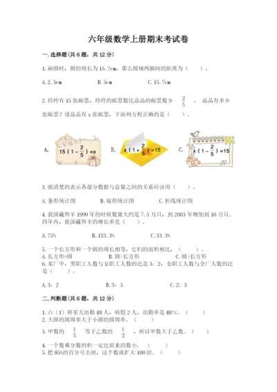 六年级数学上册期末考试卷附参考答案（黄金题型）.docx