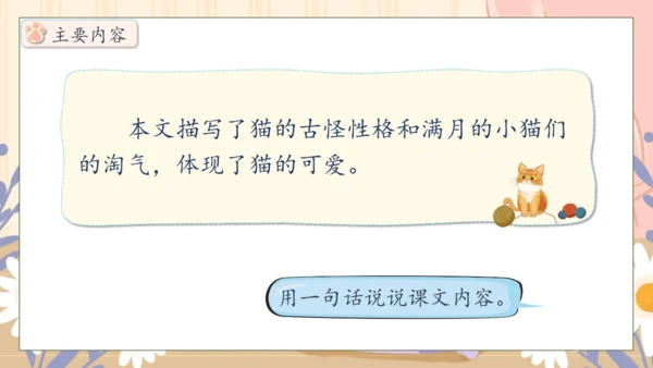 【核心素养】部编版语文四年级下册-13.猫 第1课时（课件）