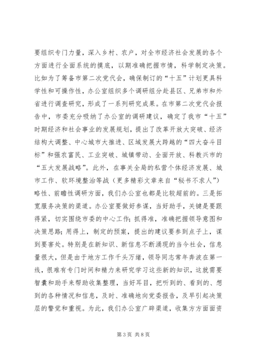 办公室交流会发言 (16).docx