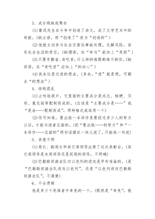 小学三年级语文病句修改方法总结.docx