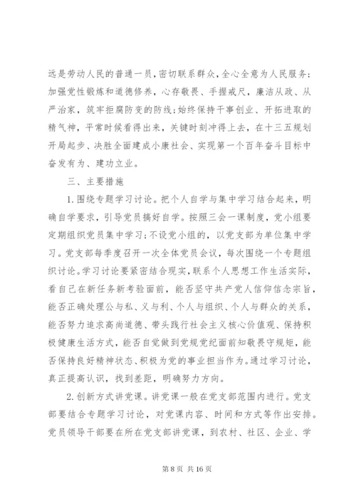 局两学一做实施方案3篇.docx