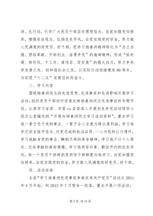 关于深入开展学习杨善洲先进事迹活动的实施意见.docx