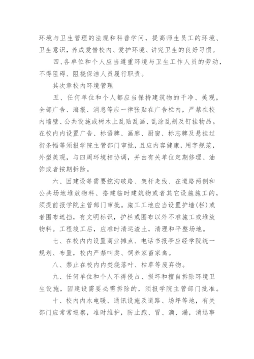 环境管理规章制度.docx