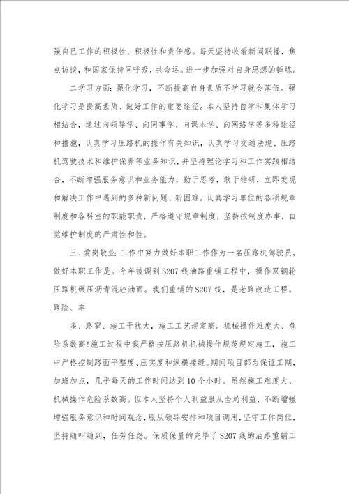 司机个人述职汇报