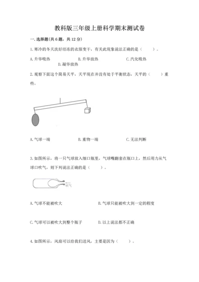 教科版三年级上册科学期末测试卷重点.docx