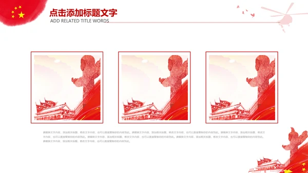 红色八一军队部队国防教育强军兴军PPT