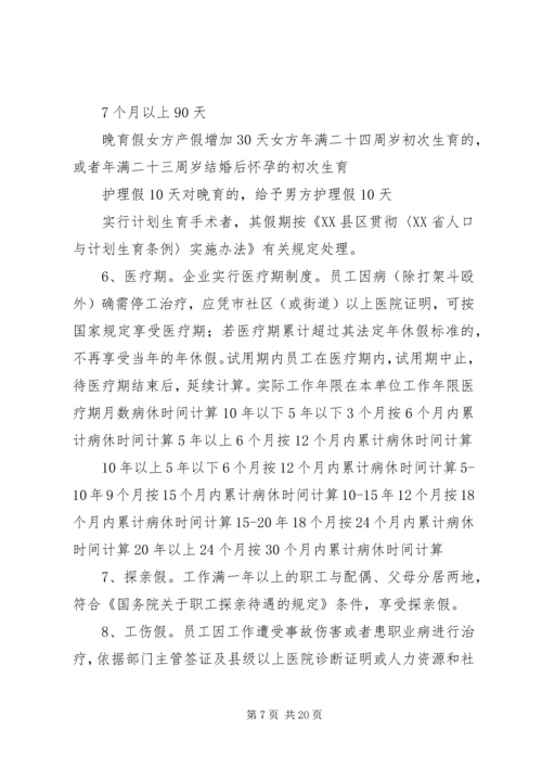 企业劳动用工规章制度.docx