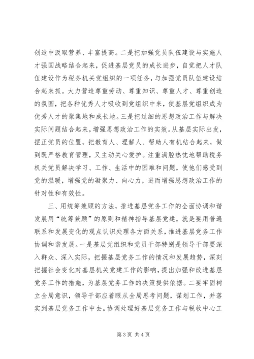 地税系统党务工作培训心得体会.docx