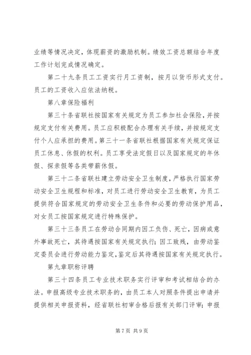 信用社联合社稽核管理暂行办法_1 (2).docx