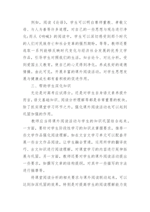 高中语文课外的阅读方法有哪些_1.docx
