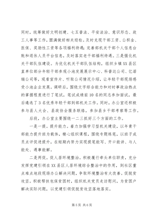 组织部办公室XX年工作总结和XX年工作计划.docx