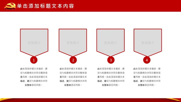 党政大气党委政府工作报告通用ppt模板