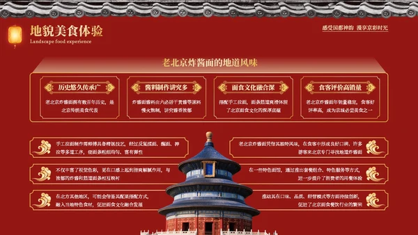 红色中国风印象北京旅游介绍PPT模板