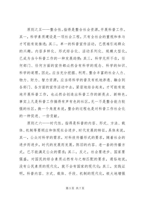 关于加强社区科普活动阵地建设的思考 (5).docx