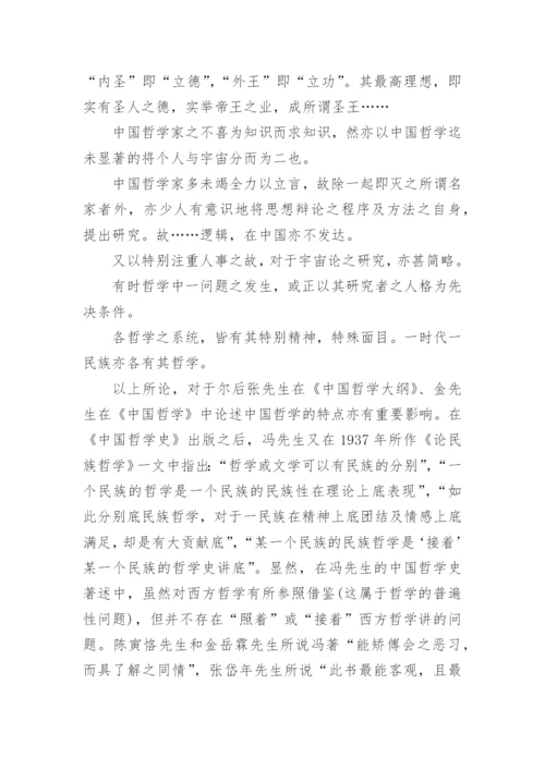 中国哲学大一论文.docx