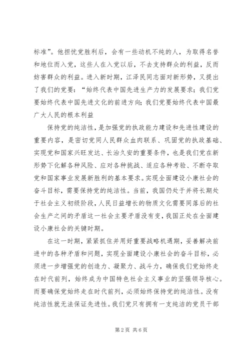 人社局“迎接十八大,保持纯洁性”学习心得体会多篇.docx