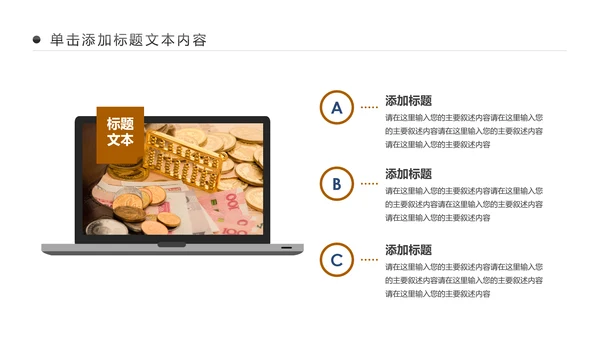 简约银行投资财务财富金融理财PPT模板