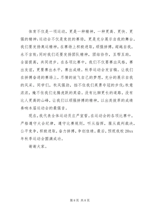 关于运动会的优秀演讲稿范文.docx