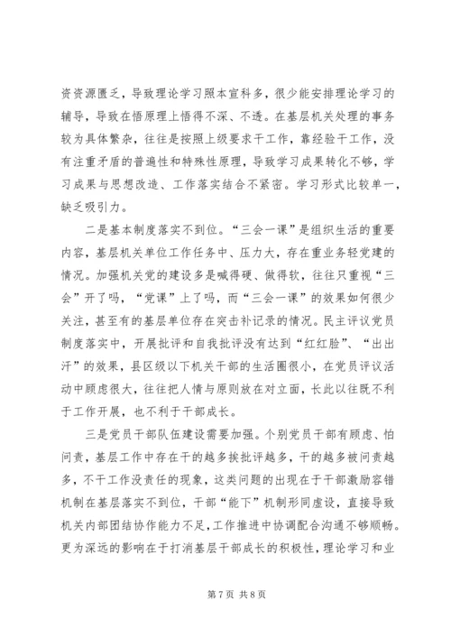 学习机关党的建设工作会议精神感悟5篇.docx