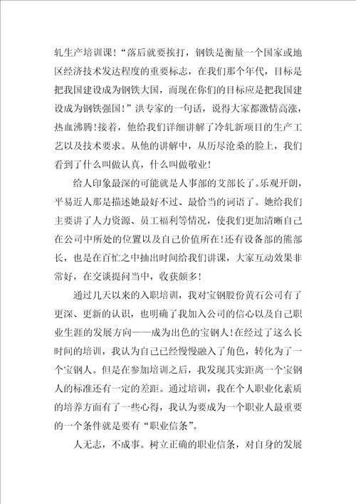 公司员工入职培训学习总结