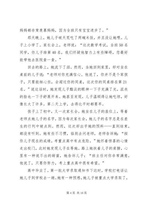 做智慧型家长的读后感.docx