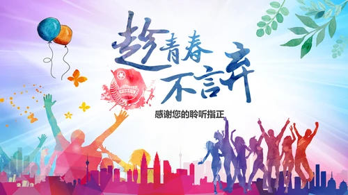 炫彩2019团委共青团年终总结工作汇报PPT