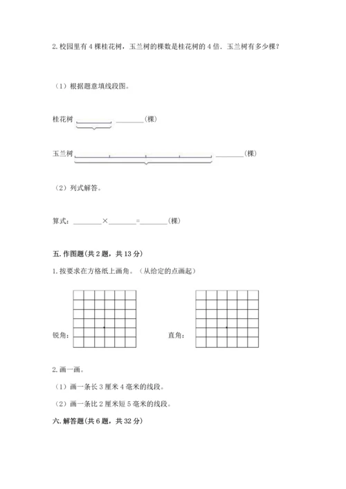 北京版四年级上册数学第四单元 线与角 测试卷精品【考点梳理】.docx