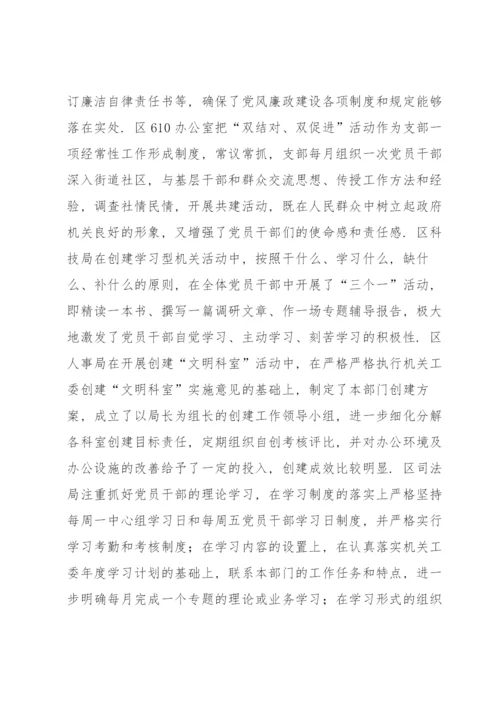 半年机关党建工作督查情况通报.docx