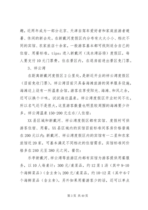 北京乐亭自驾游路书.docx