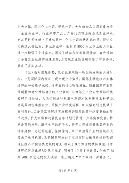 县长在特色工业突破工作会讲话.docx