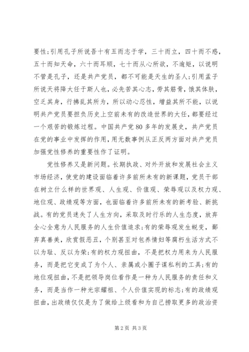 浅谈领导干部如何加强自己的党性修养.docx