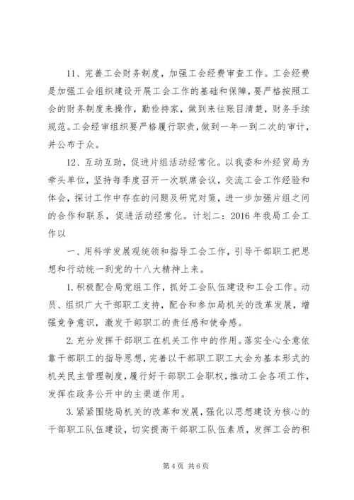 机关工会工作计划.docx