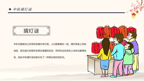 传统节日民俗中秋节介绍PPT模板月饼团圆
