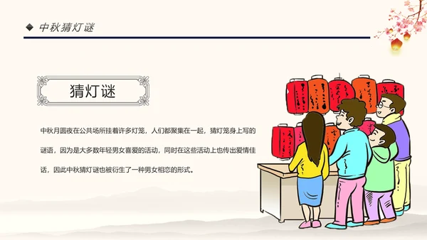 传统节日民俗中秋节介绍PPT模板月饼团圆