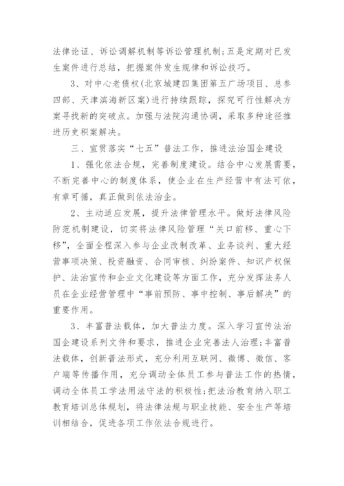 企业上半年总结与下半年工作计划范文十篇_2.docx