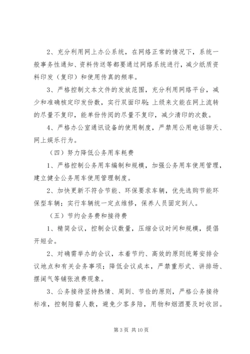 办公室节能降耗和安全生产发言稿_1.docx