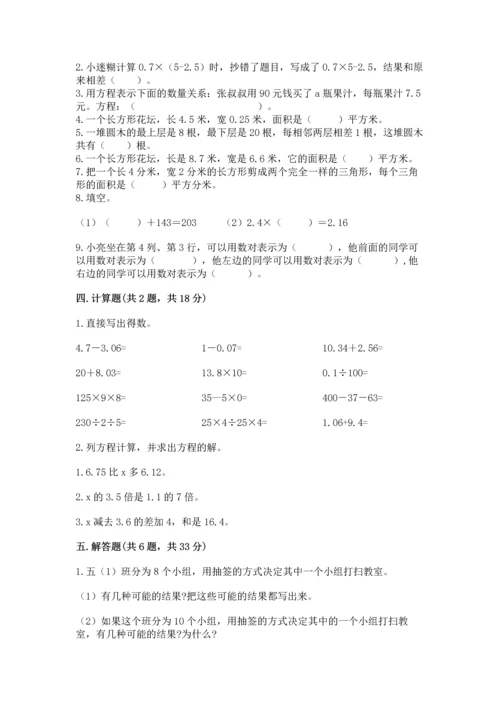 人教版小学五年级上册数学期末测试卷（考点精练）.docx