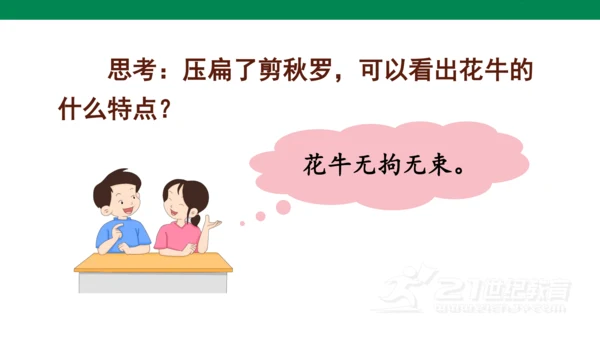 3-现代诗二首-花牛歌  课件