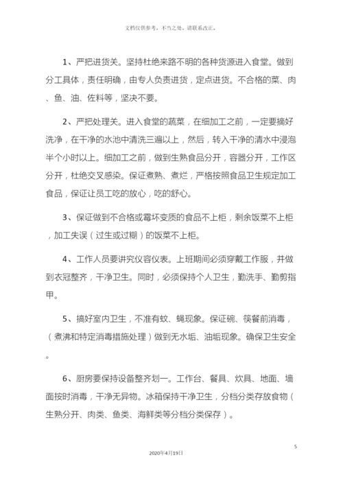 职工食堂经营管理方案.docx