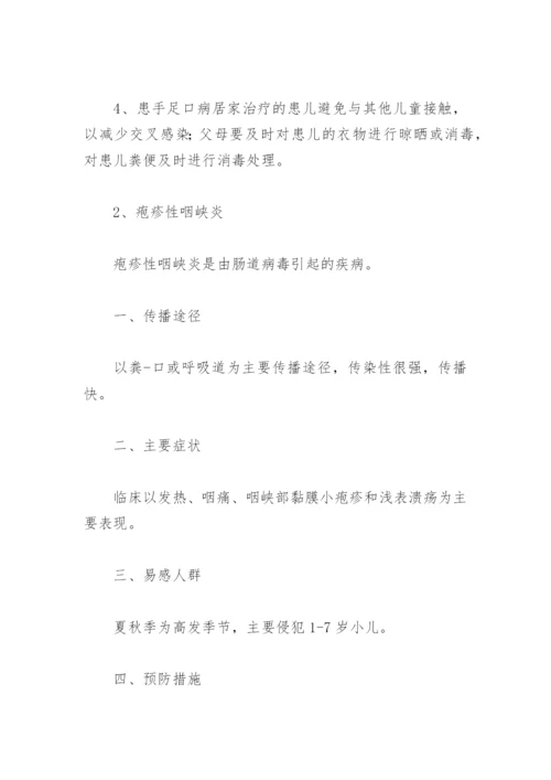 夏季传染病预防知识及预防措施(精选7篇).docx