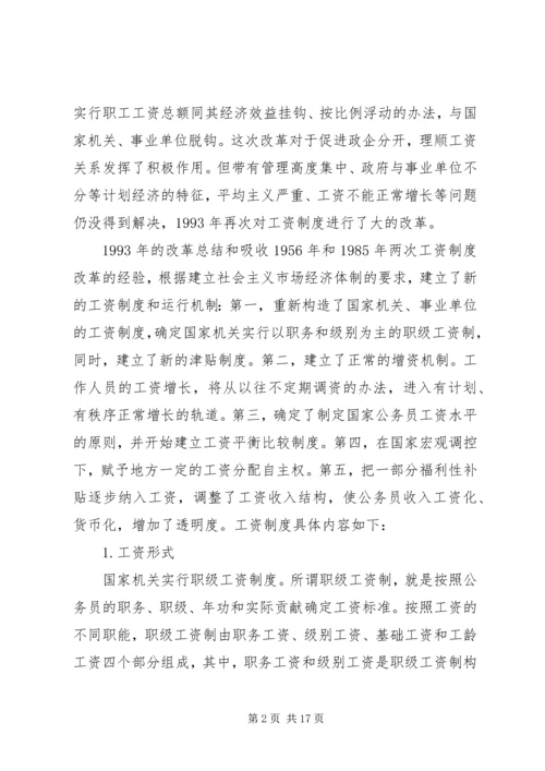 公务员的工资福利与保险.docx