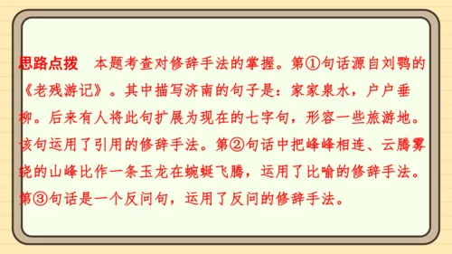 统编版语文五年级上册主题五　自然风光 阅读与写作指导   课件