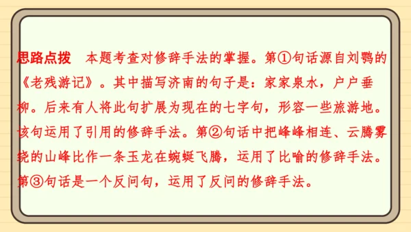 统编版语文五年级上册主题五　自然风光 阅读与写作指导   课件