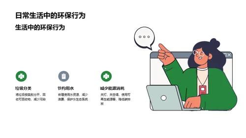 生命与生态