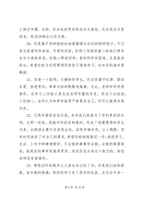 初一期末品德评语.docx