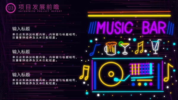 科技风赛博朋克商务汇报通用PPT模板