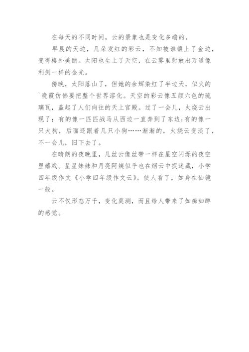 小学四年级作文_113.docx