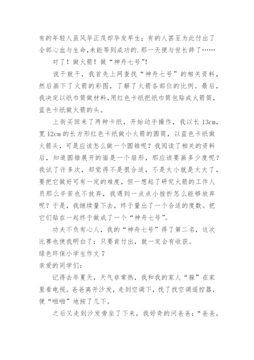 绿色环保小学生作文.docx