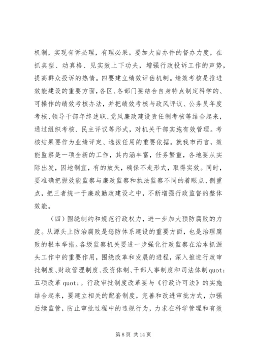 在全市行政监察工作会议上的工作报告.docx