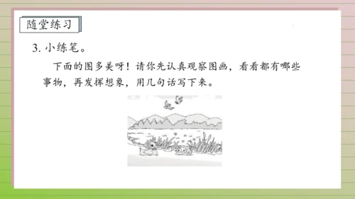 【课堂无忧】4. 曹冲称象 任务型教学（第1课时）（课件）
